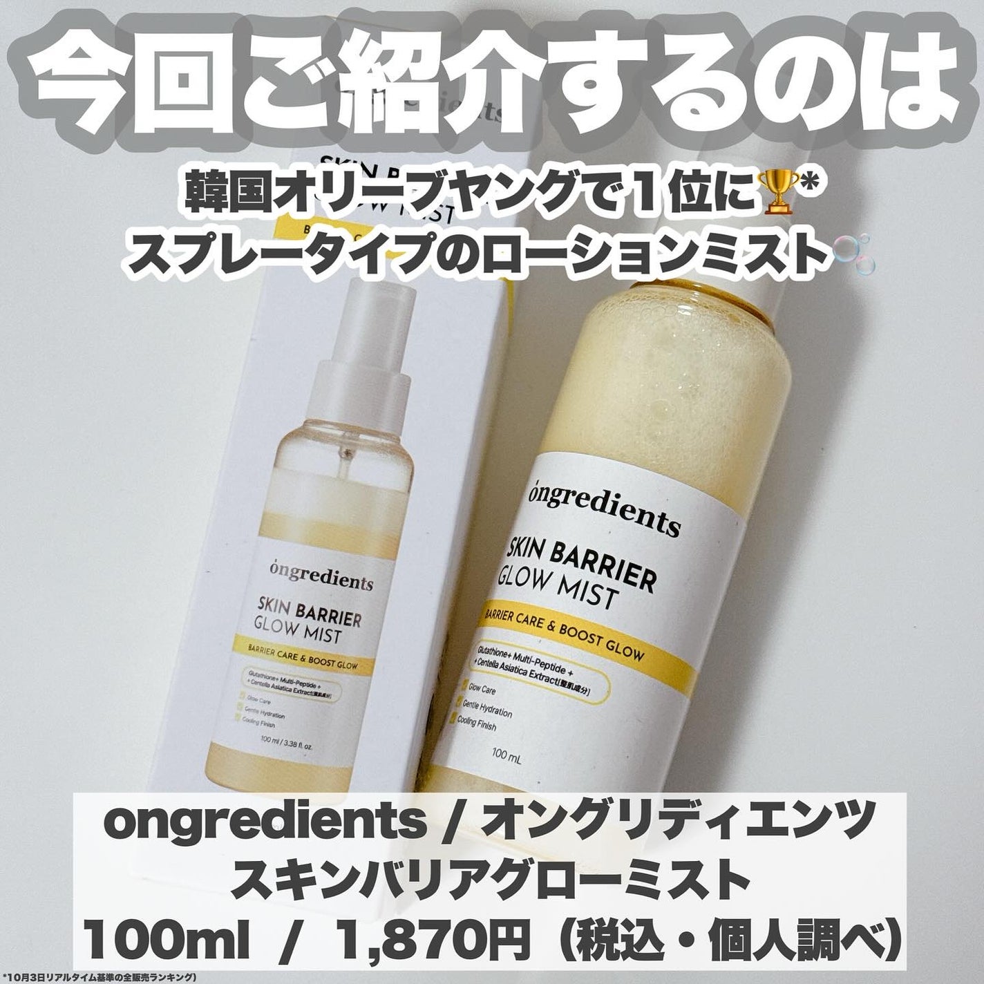 オングリディエンツ スキンバリアグローミスト/Ongredients/ミスト状化粧水を使ったクチコミ(2枚目)