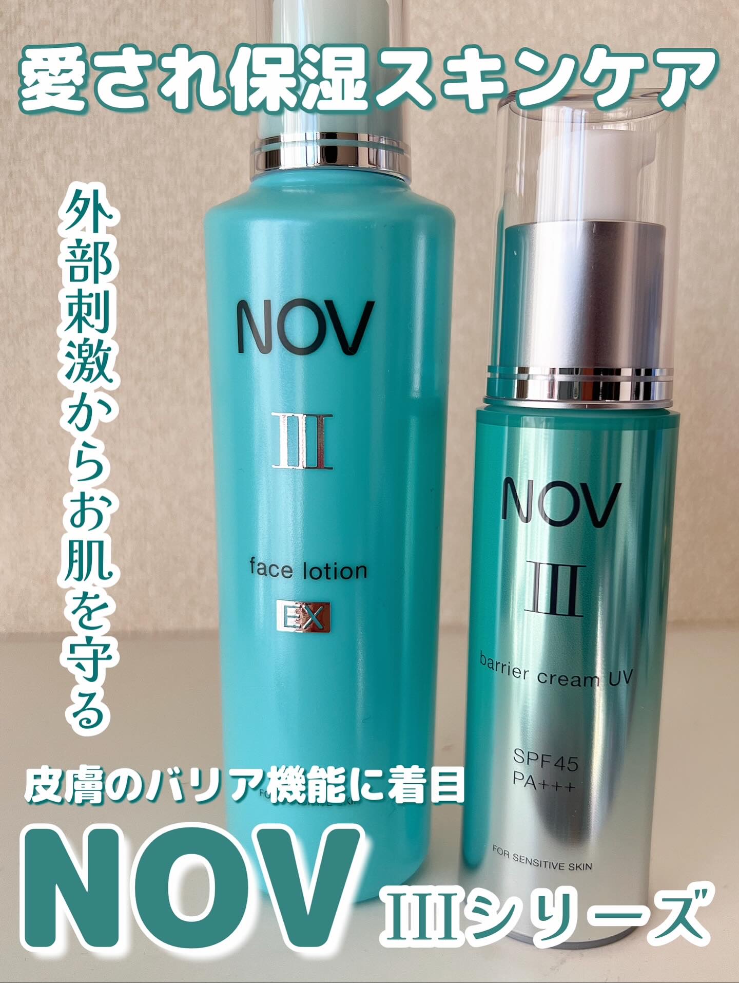 Ⅲ バリアクリーム ＵＶ/NOV/日焼け止めクリームを使ったクチコミ（1枚目）