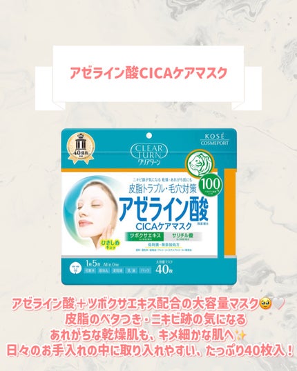 アゼライン酸CICAケアマスク/クリアターン/シートマスク・パックを使ったクチコミ(2枚目)