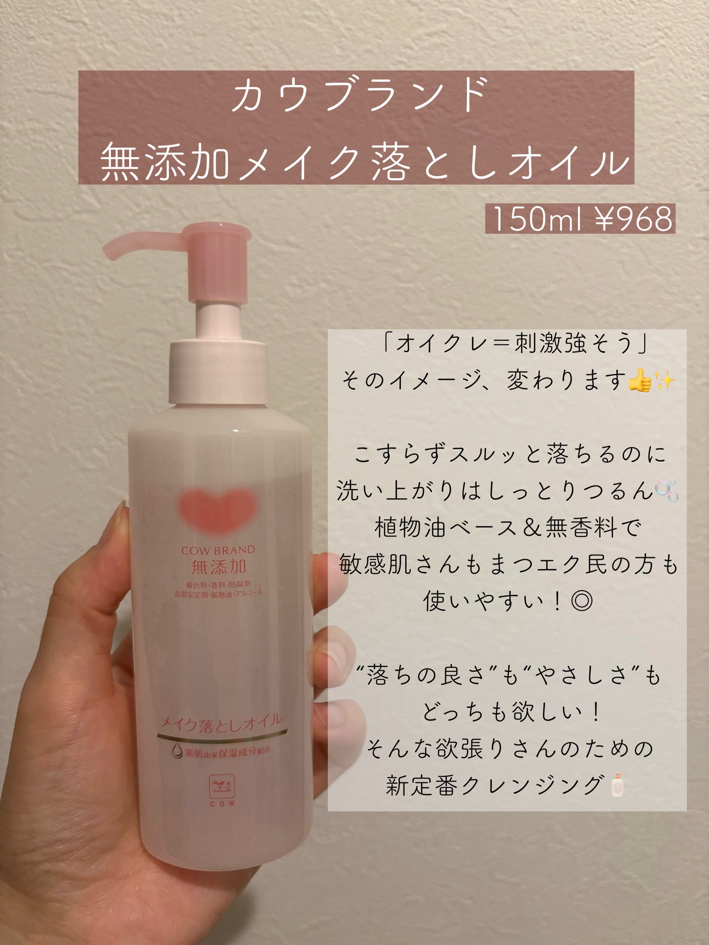 メイク落としオイル/カウブランド無添加/オイルクレンジングを使ったクチコミ(2枚目)