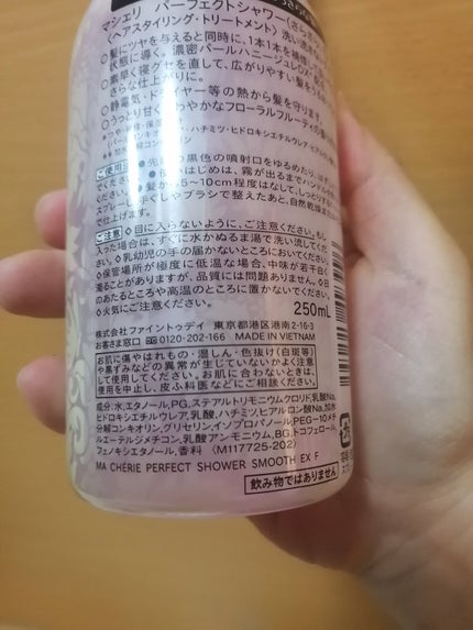 パーフェクトシャワー (さらさら) EX/MACHERIE/ヘアミストを使ったクチコミ(4枚目)