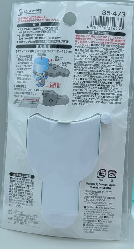 1人で測れるボディサイズ 測定メジャー固定機能付/セイワ・プロ/その他を使ったクチコミ(5枚目)