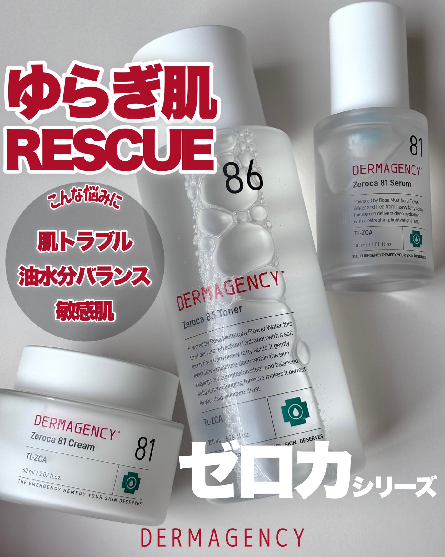 ダーマジェンシー ゼロカ86 トナー/DERMAGENCY/化粧水を使ったクチコミ(1枚目)