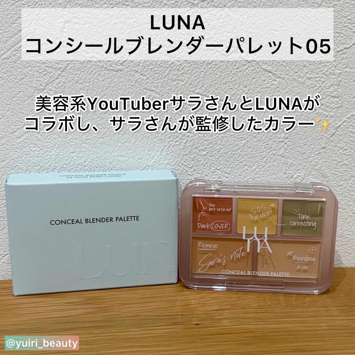 コンシールブレンダーパレット/LUNA/パレットコンシーラーを使ったクチコミ(2枚目)