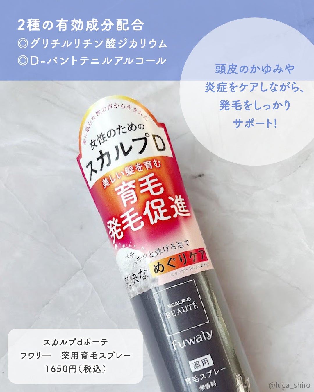 スカルプD ボーテ フワリー 薬用育毛スプレー/アンファー(スカルプD)/頭皮ローションを使ったクチコミ(2枚目)