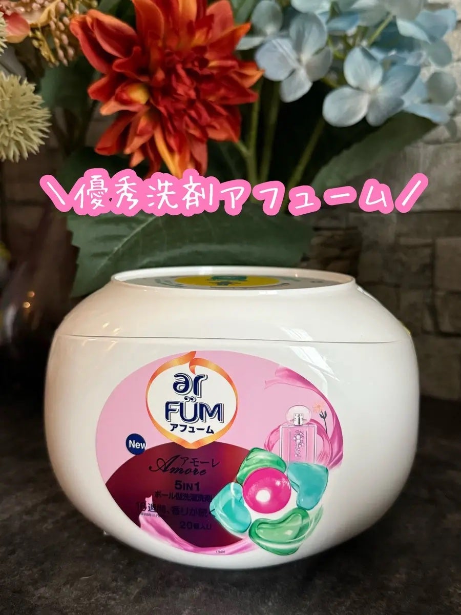 アモーレ ランドリーボール/arFUM/洗濯洗剤を使ったクチコミ(1枚目)