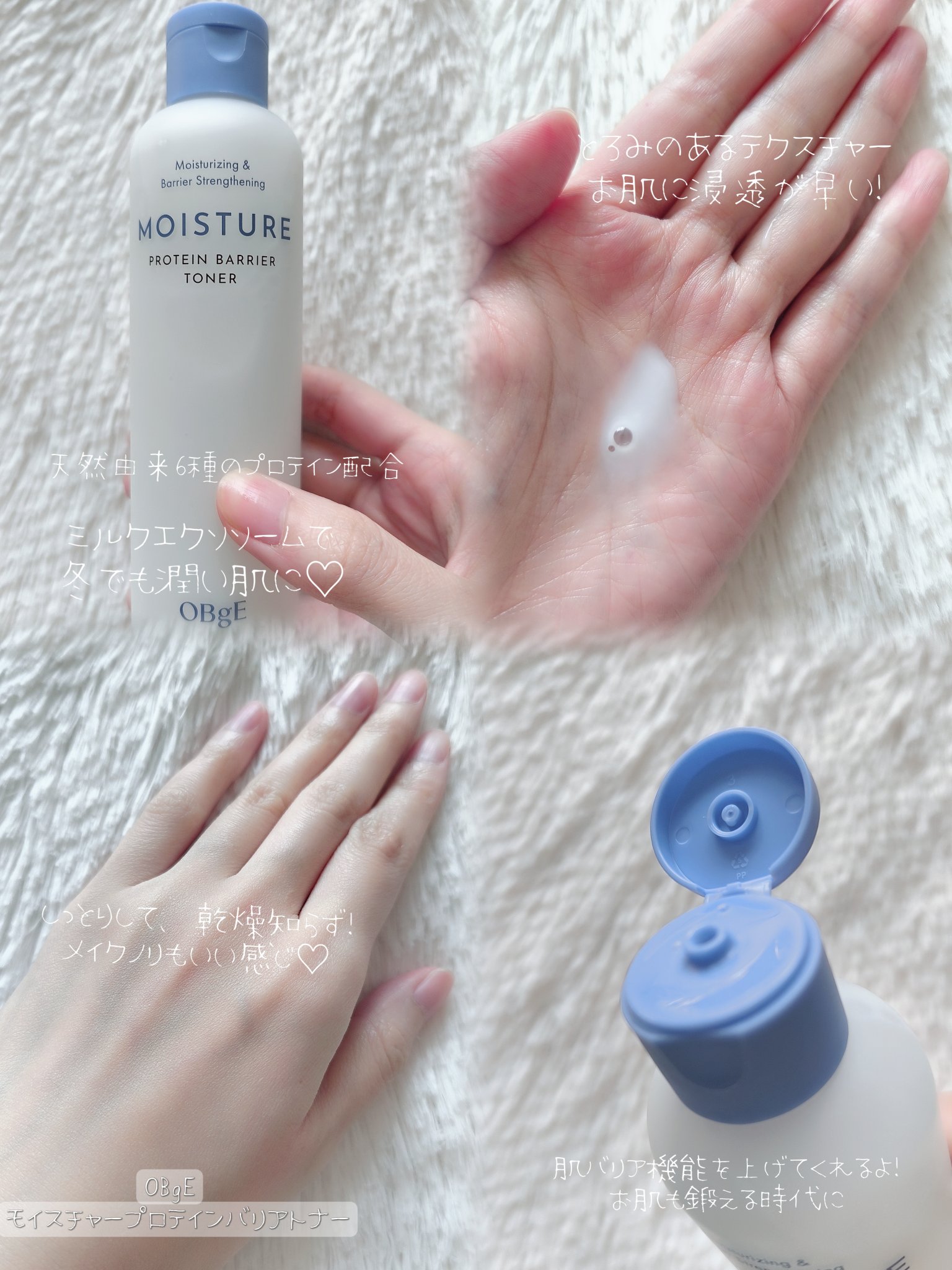 モイスチャープロテインバリアトナー/オブジェ/化粧水を使ったクチコミ（2枚目）