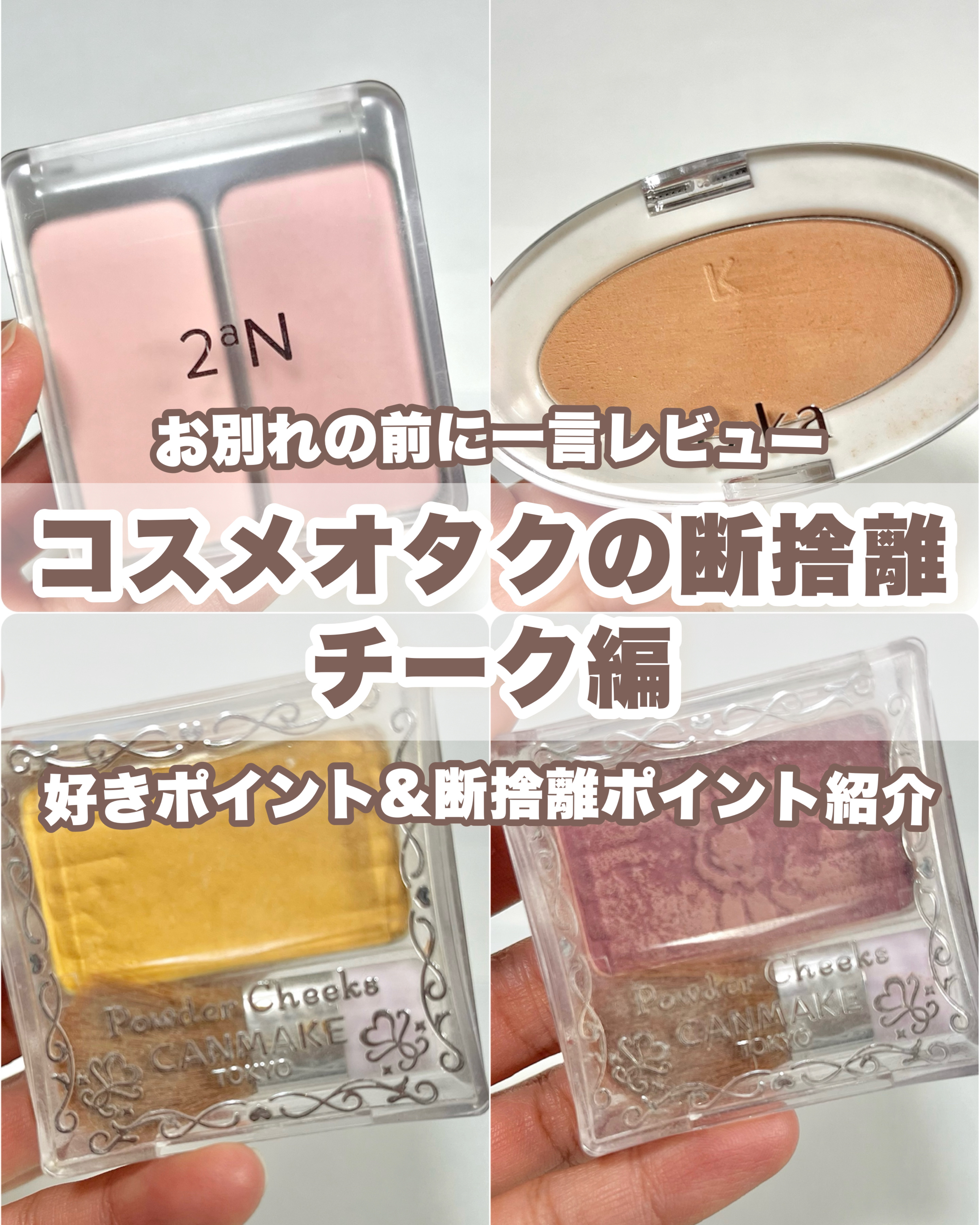 【旧品】パウダーチークス/キャンメイク/パウダーチークを使ったクチコミ（1枚目）