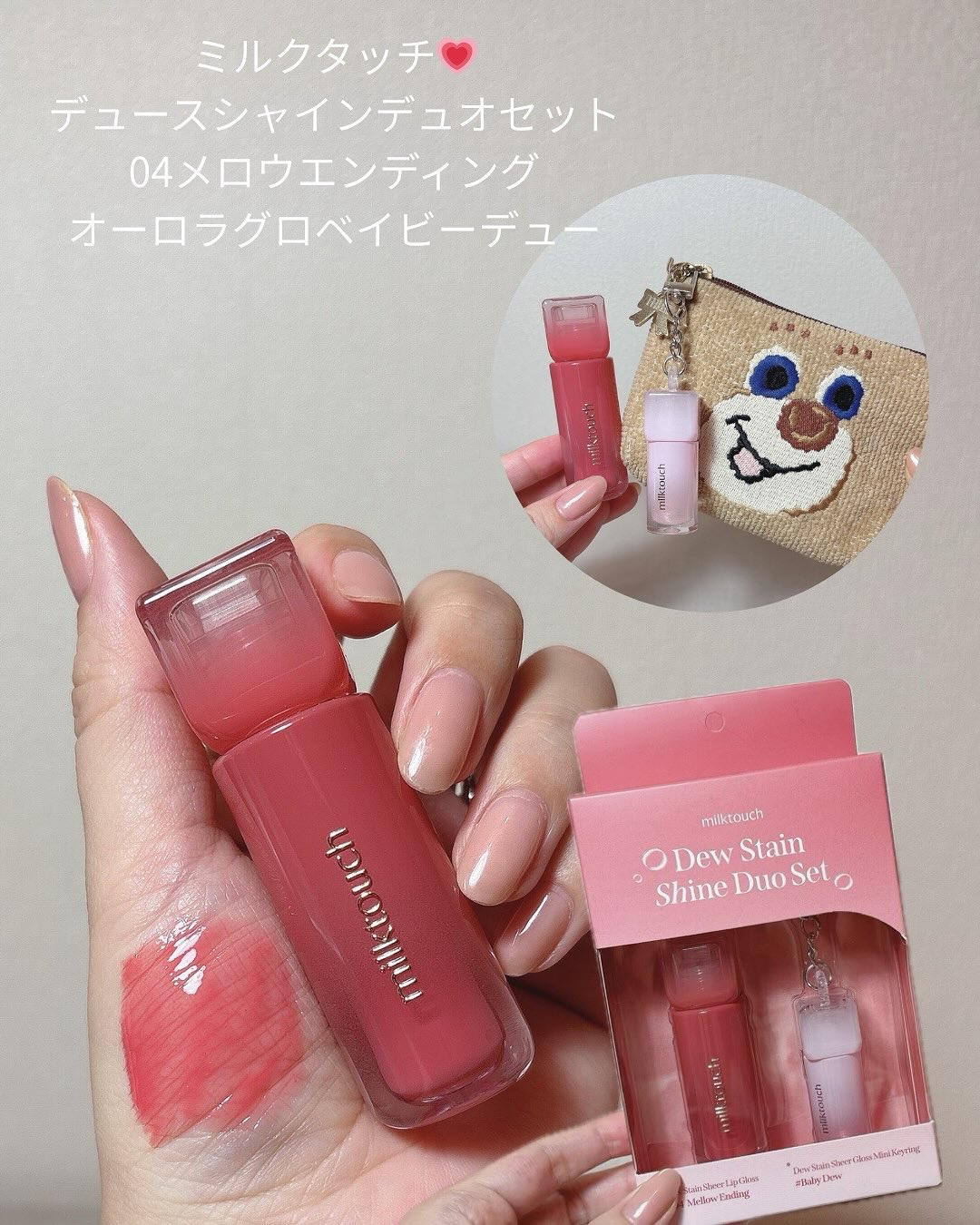 デューステインシアーリップグロス/Milk Touch/リップグロスを使ったクチコミ（2枚目）