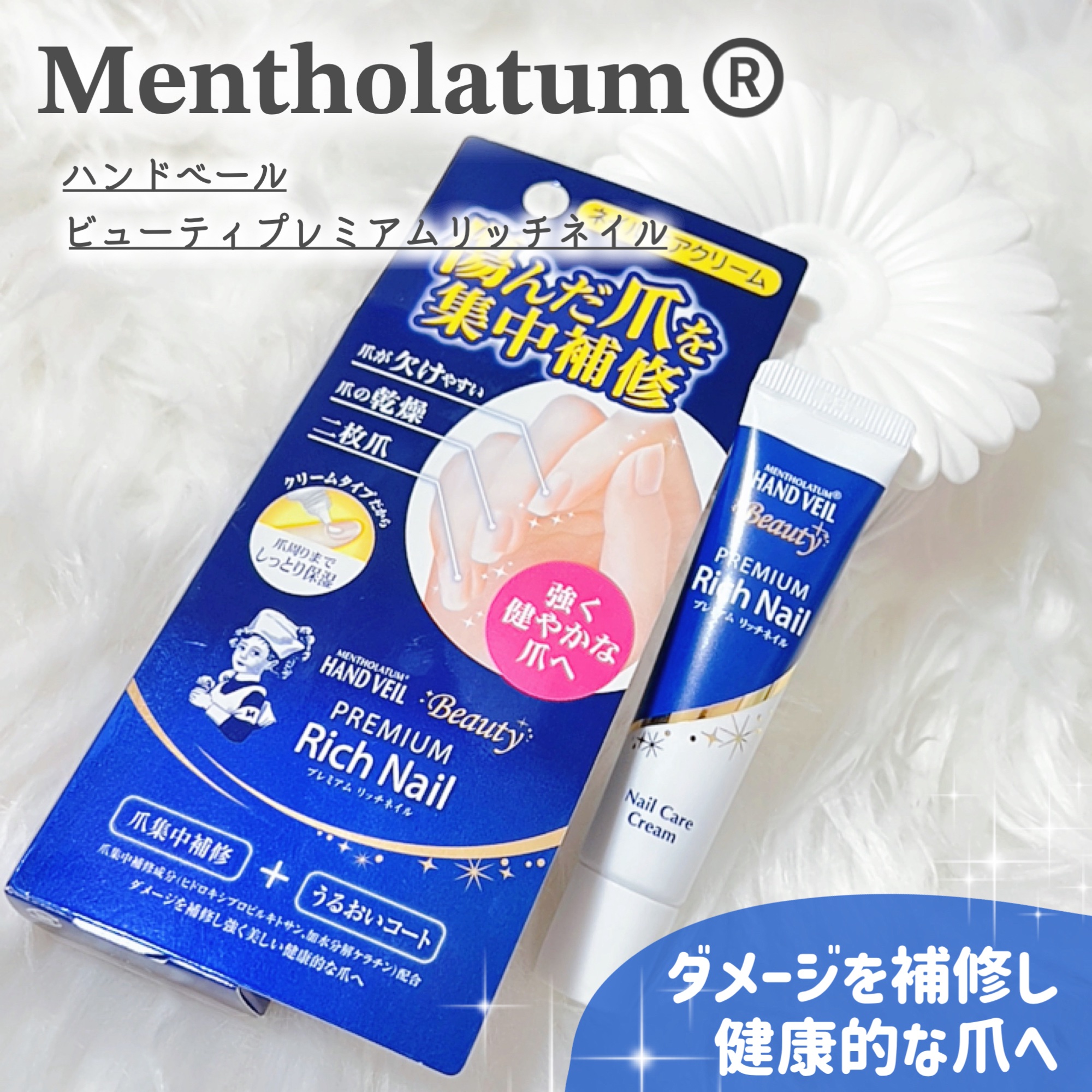 ハンドベール プレミアムリッチネイル/メンソレータム/ネイルオイル・トリートメントを使ったクチコミ（1枚目）