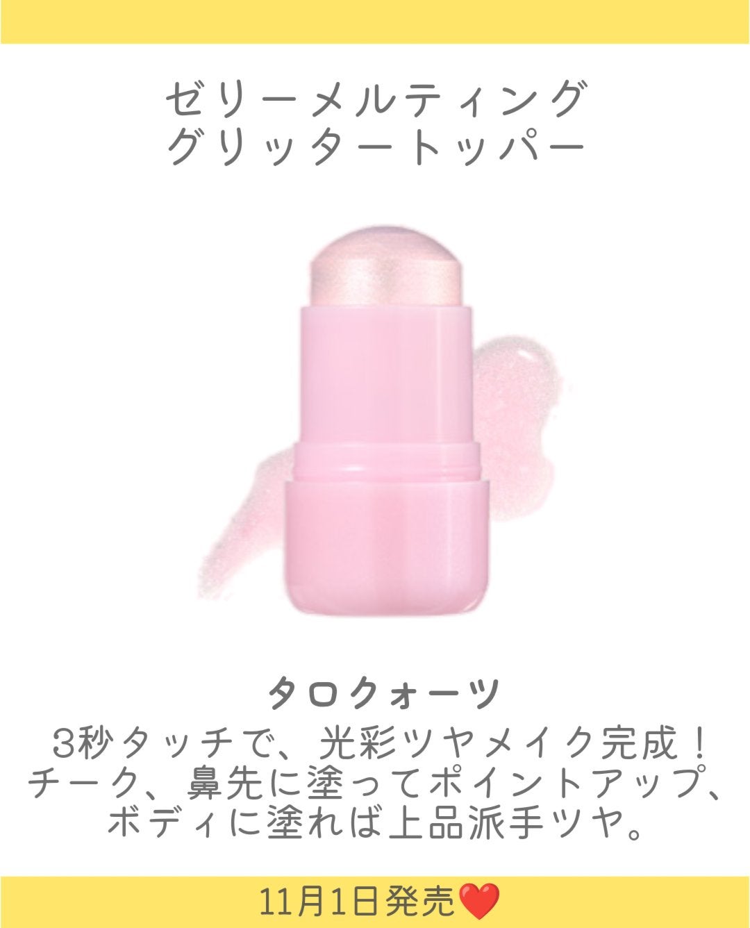 ゼリーメルティンググリッタートッパー/ネイチャーリパブリック/チークを使ったクチコミ(3枚目)