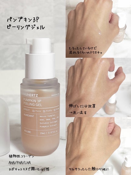 パンプキン3Pピーリングジェル/NUHERTZ/ピーリングを使ったクチコミ(2枚目)
