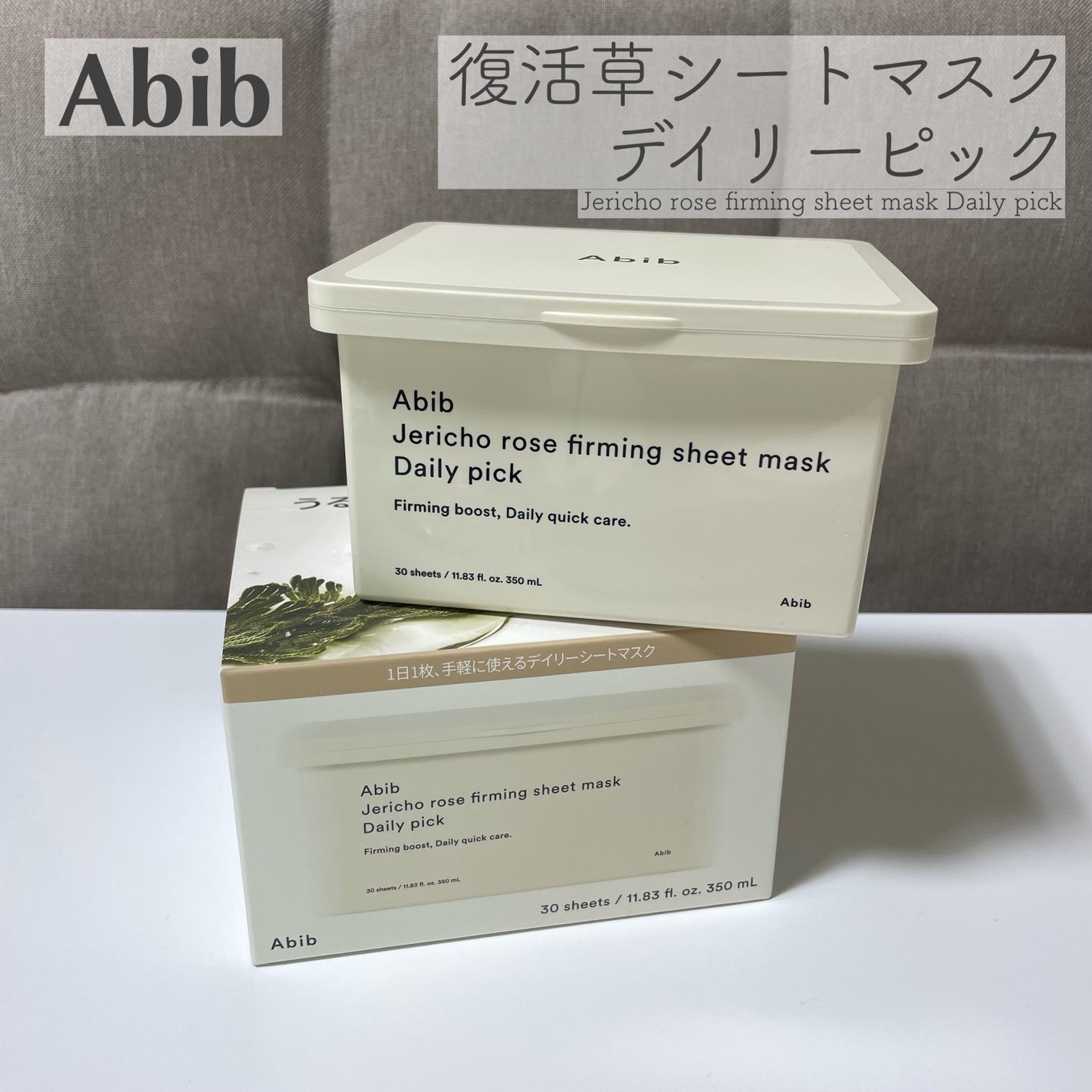 復活草シートマスクデイリーピック/Abib /シートマスク・パックを使ったクチコミ(1枚目)