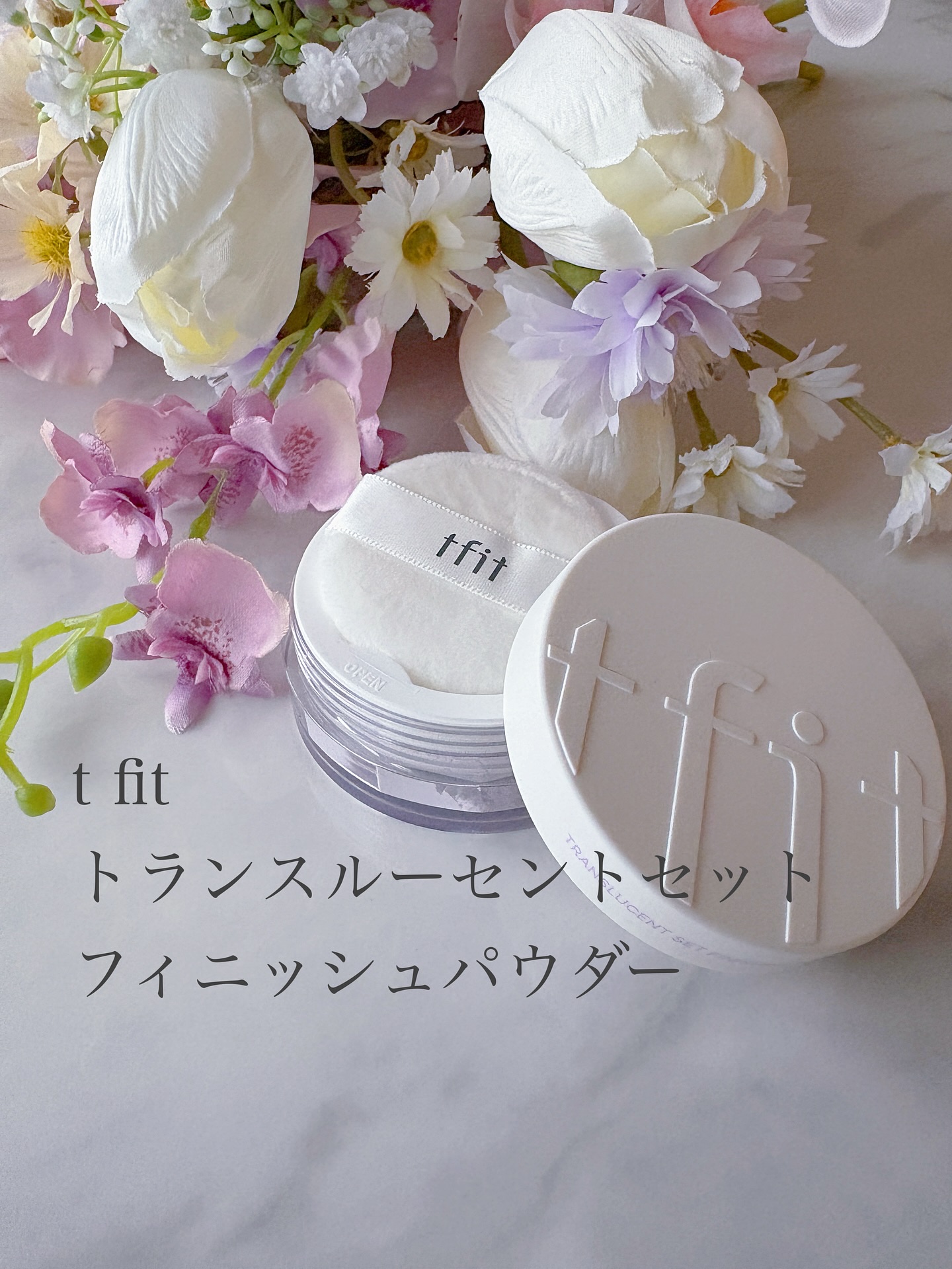 トランスルーセントセットフィニッシングパウダー/TFIT/ルースパウダーを使ったクチコミ（1枚目）
