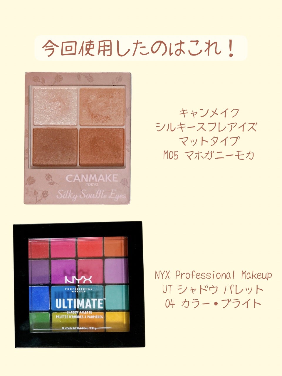 UT シャドウ パレット/NYX Professional Makeup/アイシャドウパレットを使ったクチコミ(3枚目)