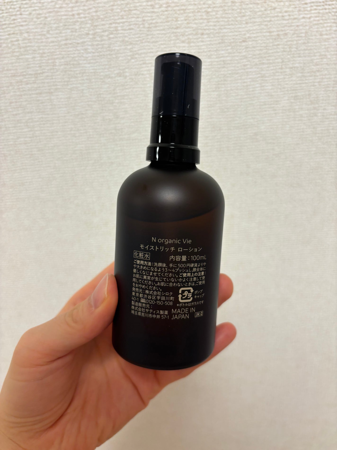 モイストリッチローション/N organic/化粧水を使ったクチコミ(2枚目)