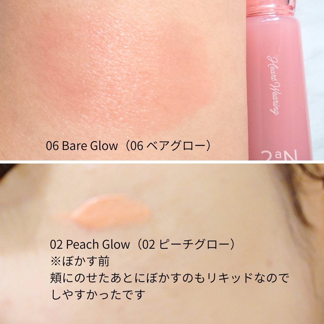 ハートウェアリングリキッドチーク/2aN/リキッドチークを使ったクチコミ(7枚目)