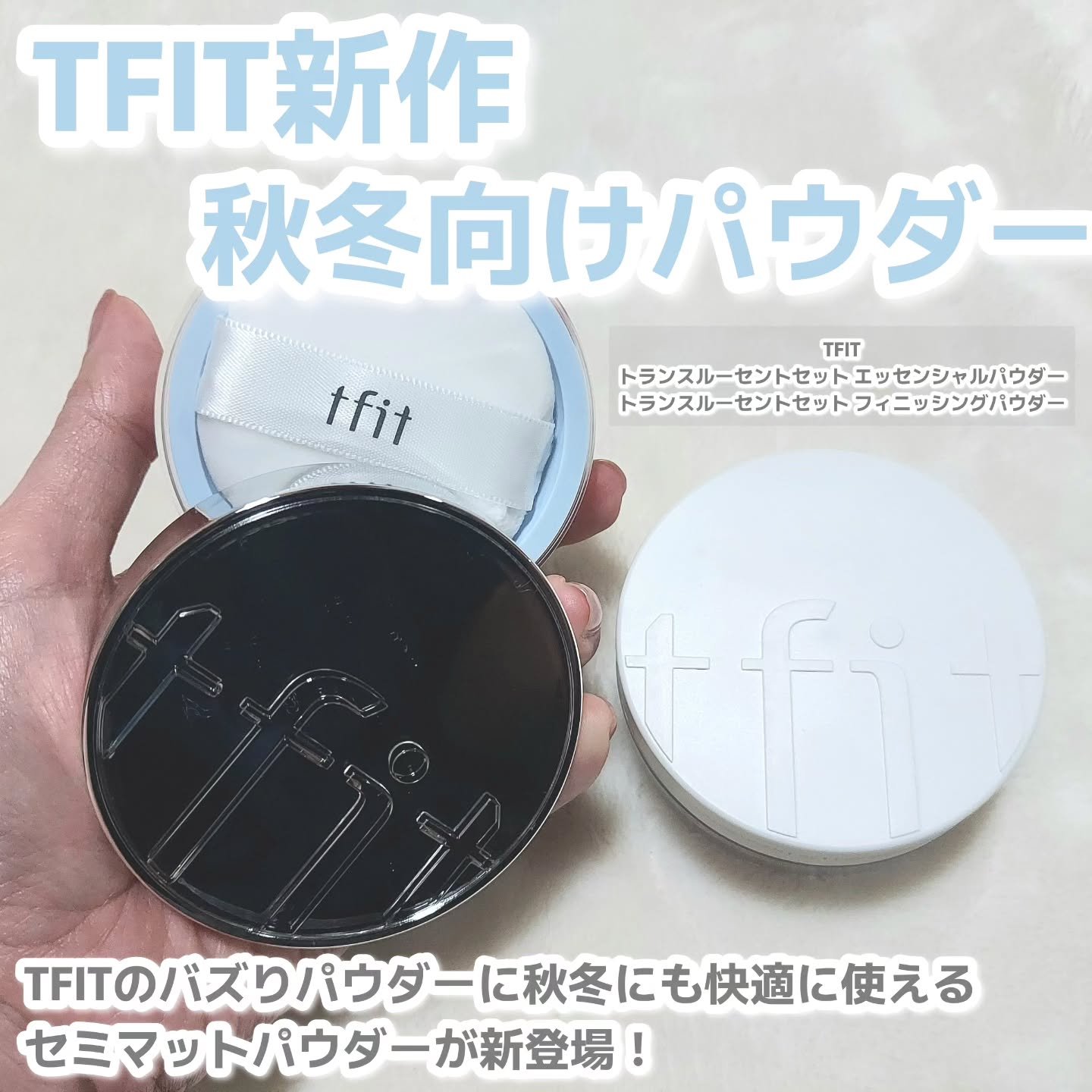 トランスルーセントセットフィニッシングパウダー/TFIT/ルースパウダーを使ったクチコミ（2枚目）