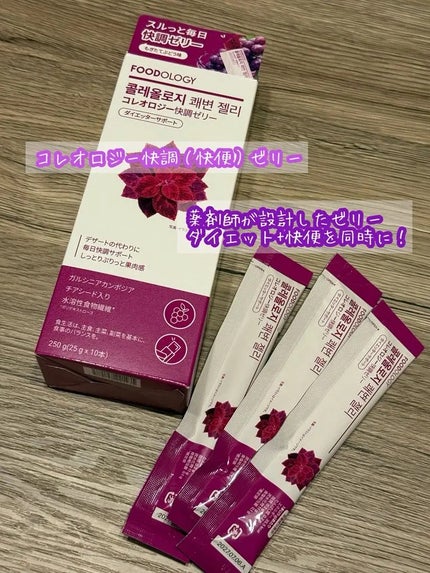 コレオロジー/FOODOLOGY/ボディサプリメントを使ったクチコミ(2枚目)