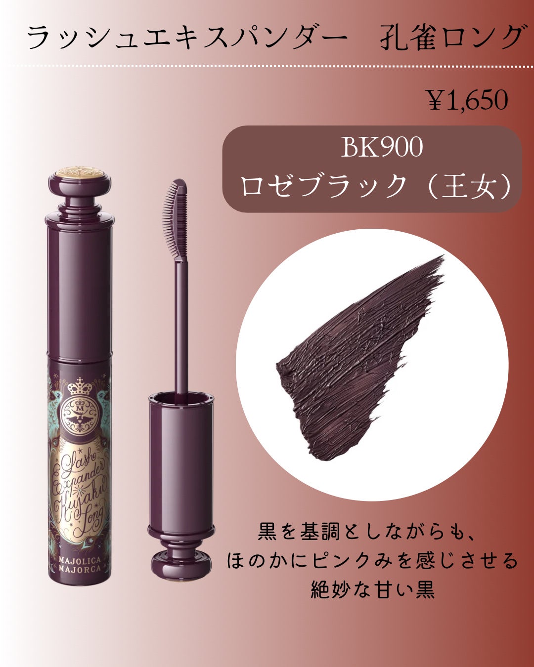 ラッシュエキスパンダー 孔雀ロング/MAJOLICA MAJORCA/マスカラを使ったクチコミ(2枚目)