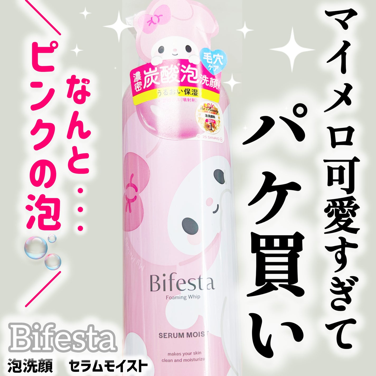 泡洗顔 セラムモイスト/ビフェスタ/泡洗顔を使ったクチコミ(1枚目)