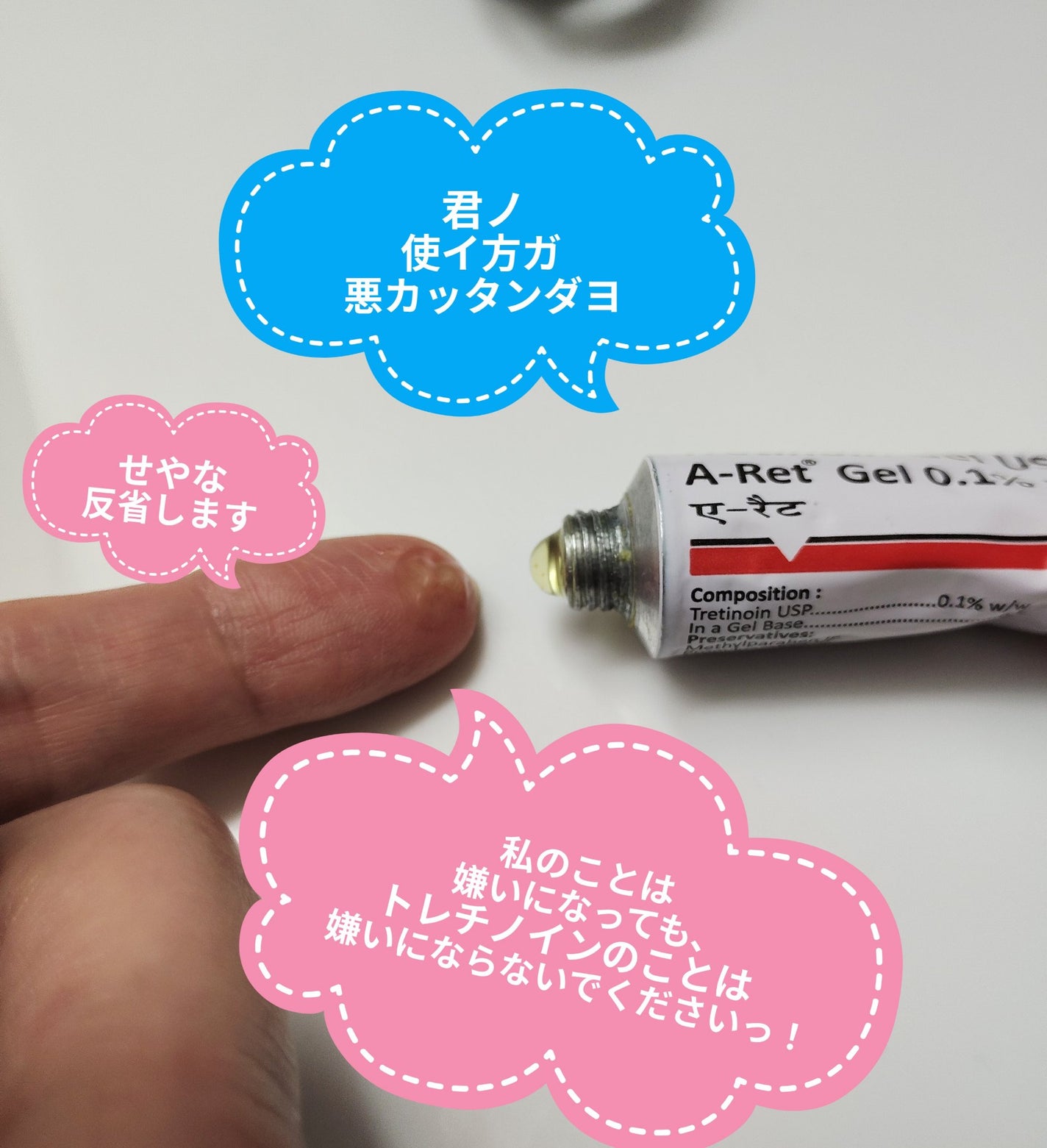 トレチノインジェル/A-Ret/美容液を使ったクチコミ(5枚目)