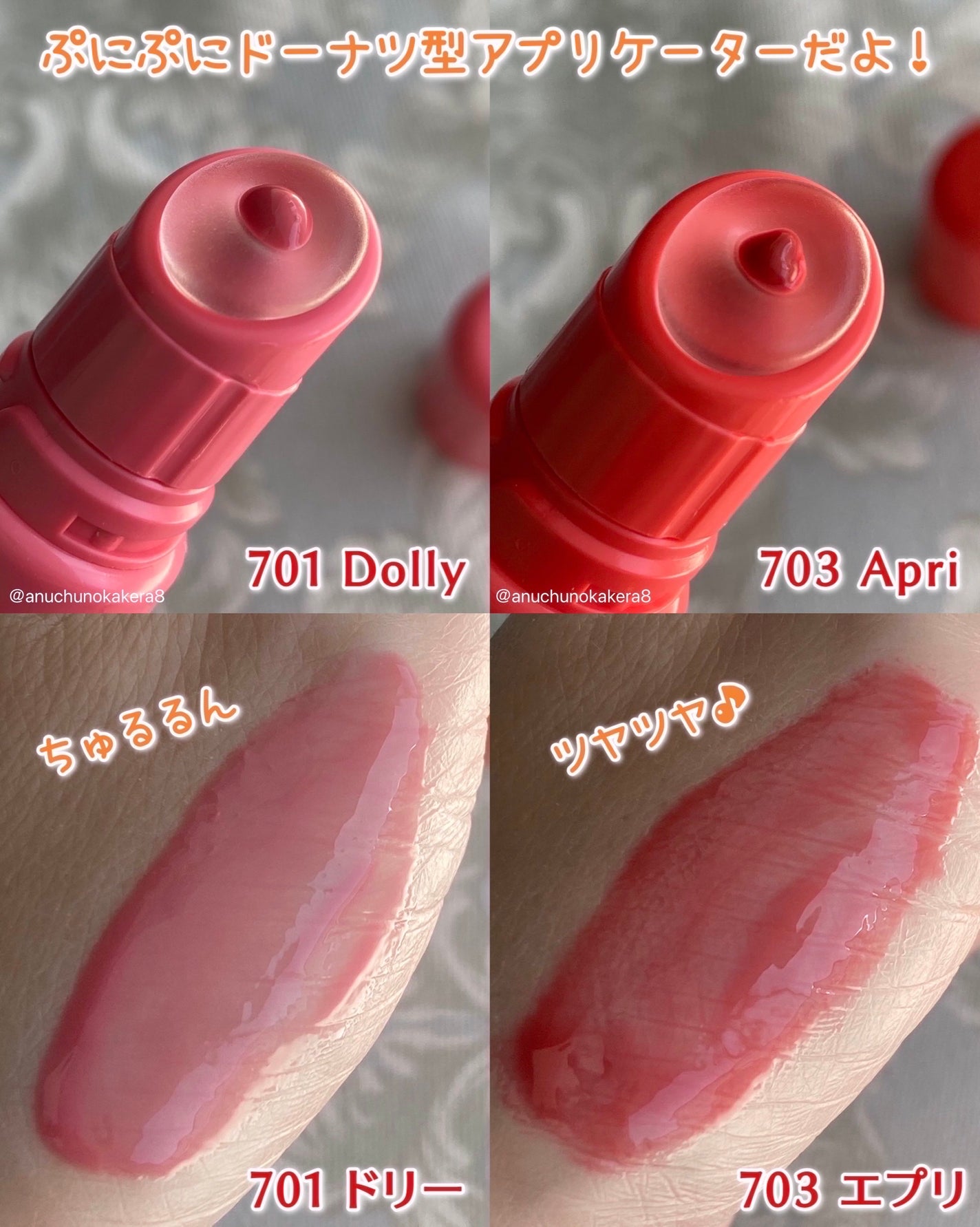 フルーティーリップグローショナー/Laka/リップグロスを使ったクチコミ(2枚目)