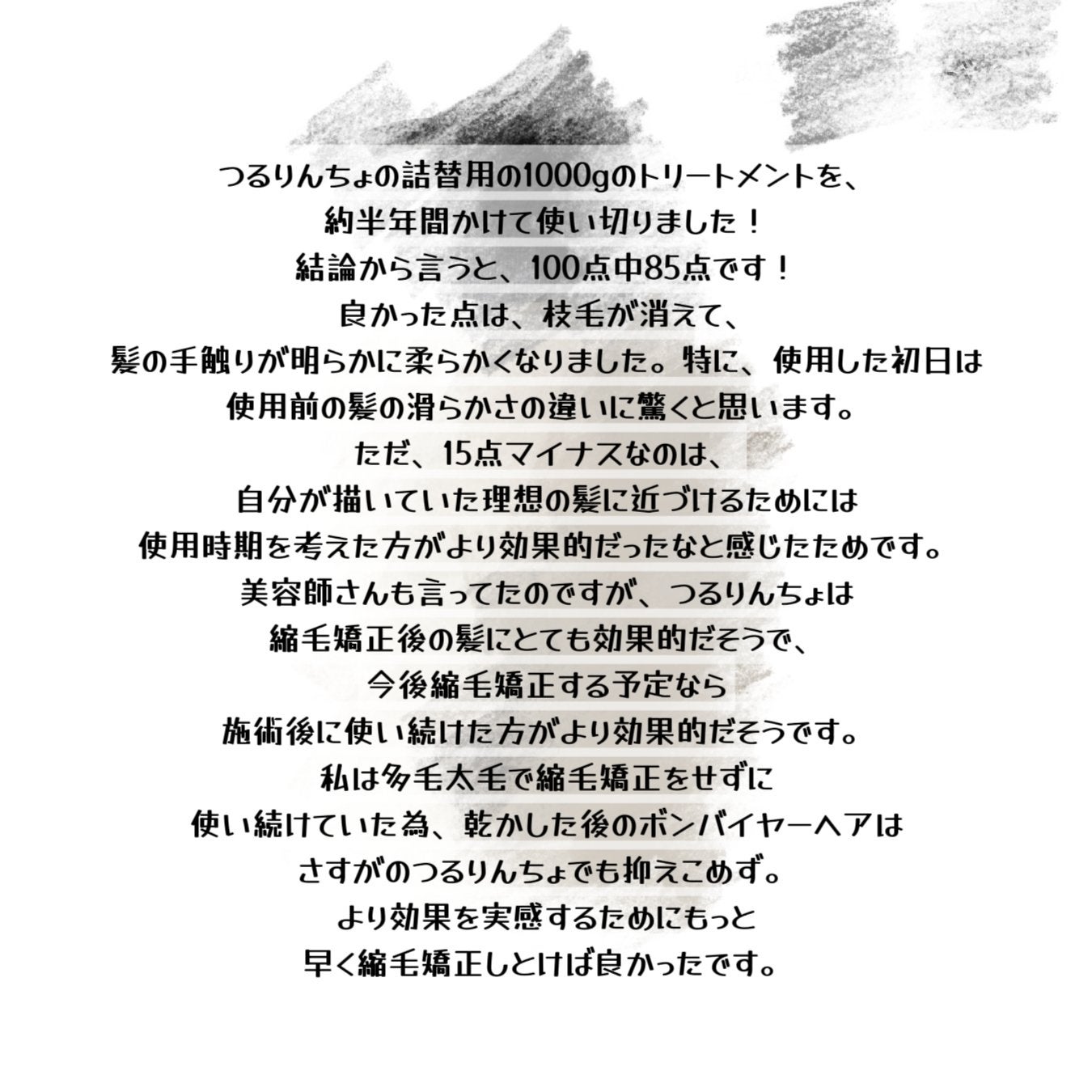 つるりんちょ シャンプー / トリートメント/つるりんちょ/市販シャンプーを使ったクチコミ(2枚目)