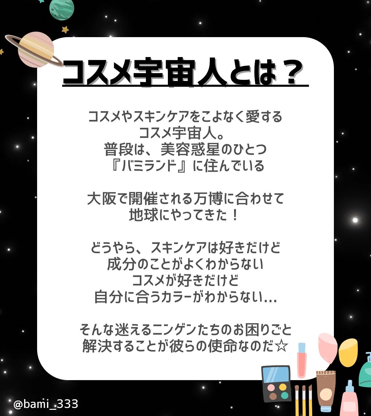 ばみ ⋮ 化粧品検定1級×特級コスメコンシェルジュ on LIPS 「【コスメ宇宙人とは...?】前回に引き続き第二弾!(あんまり需..」(2枚目)