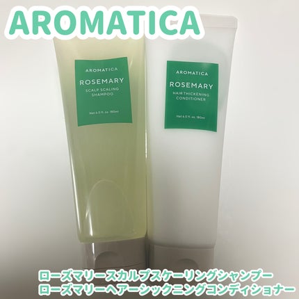 ローズマリースカルプスケーリングシャンプー/AROMATICA/市販シャンプーを使ったクチコミ(1枚目)