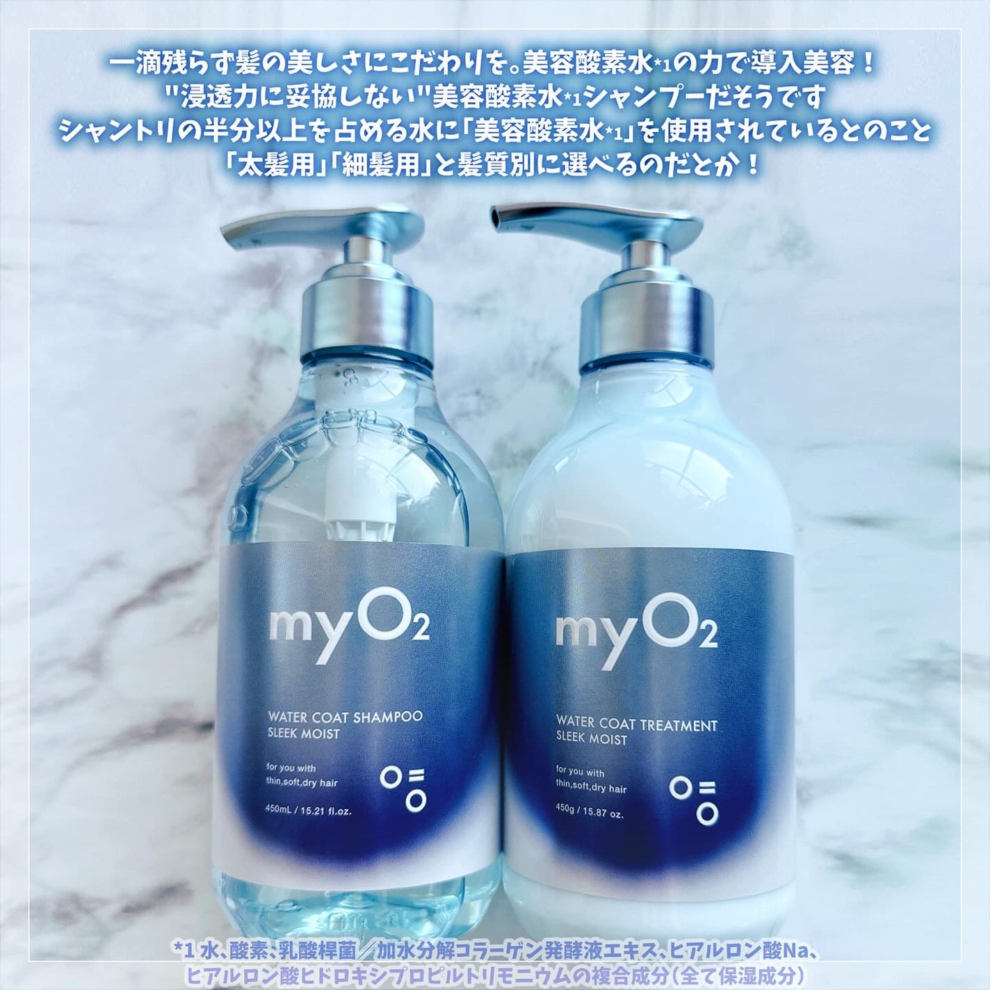 マイ・オーツー ウォーターコートシャンプー/トリートメント スリークモイスト/myO2/シャンプー・コンディショナーを使ったクチコミ(2枚目)