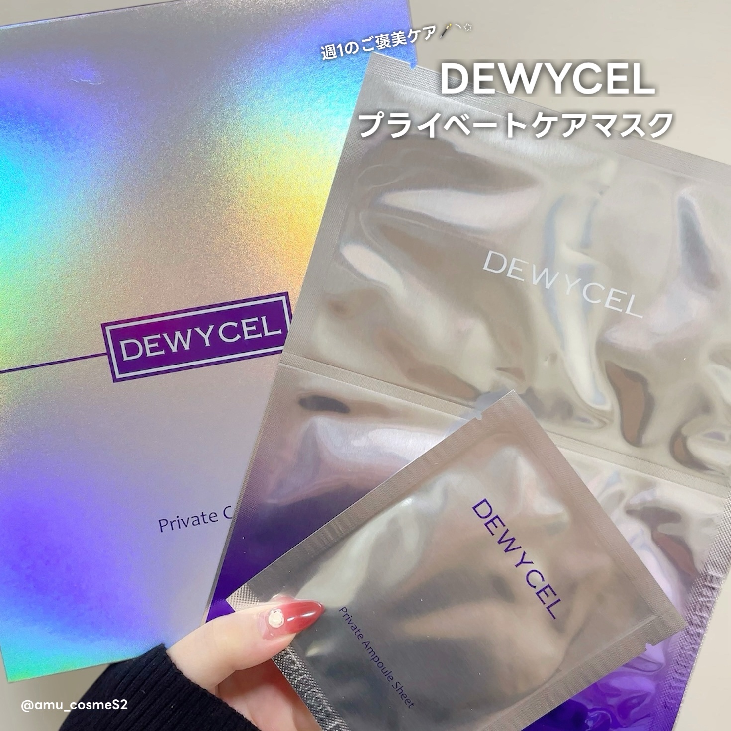 プライベートマスク/DEWYCEL/シートマスク・パックを使ったクチコミ（1枚目）