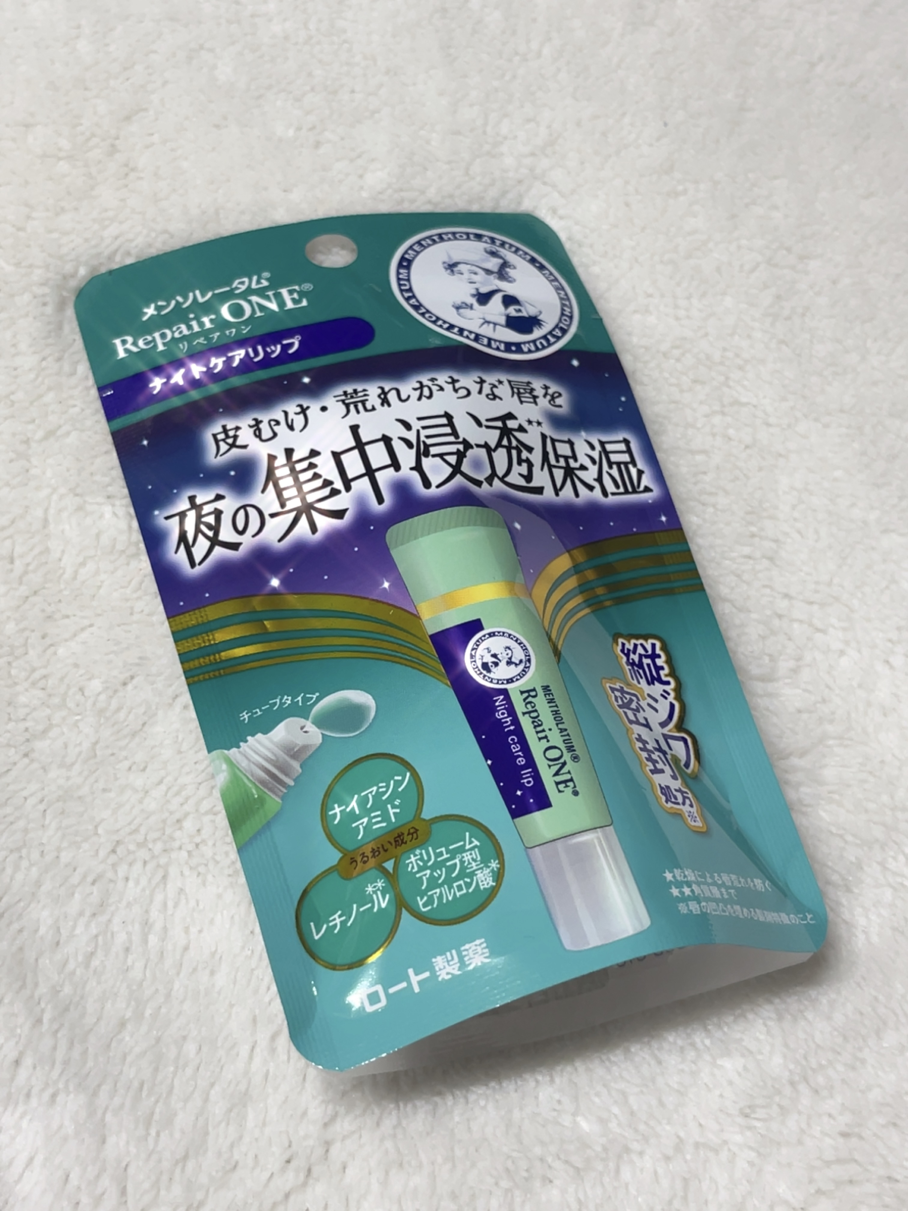 メンソレータム リペアワン ナイトケアリップ/メンソレータム/リップ美容液を使ったクチコミ（1枚目）