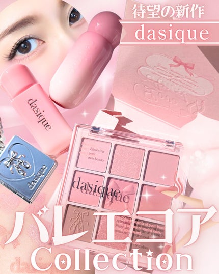 シャドウパレット/dasique/アイシャドウパレットを使ったクチコミ(1枚目)