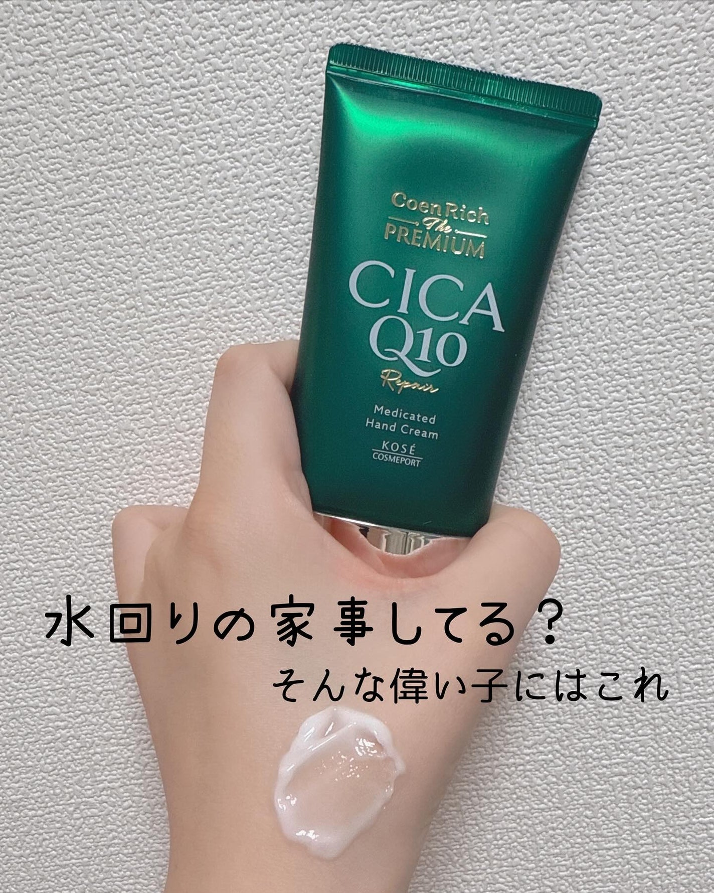 コエンリッチ ザ プレミアム 薬用リンクルホワイト ハンドクリーム/コエンリッチQ10/ハンドクリームを使ったクチコミ(3枚目)