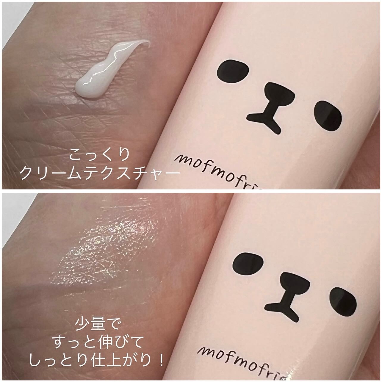 モフモフレンズ 薬用美白アイクリーム/明色/アイケア・アイクリームを使ったクチコミ（3枚目）