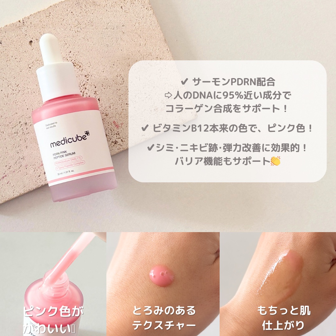 PDRNピンクアンプル PDRN 10,000ppm配合/MEDICUBE/美容液を使ったクチコミ（2枚目）