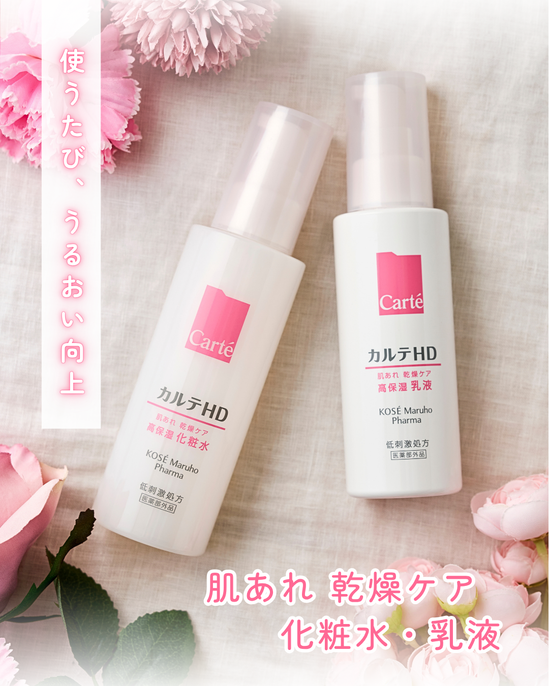 モイスチュア ローション/カルテHD/化粧水を使ったクチコミ(1枚目)