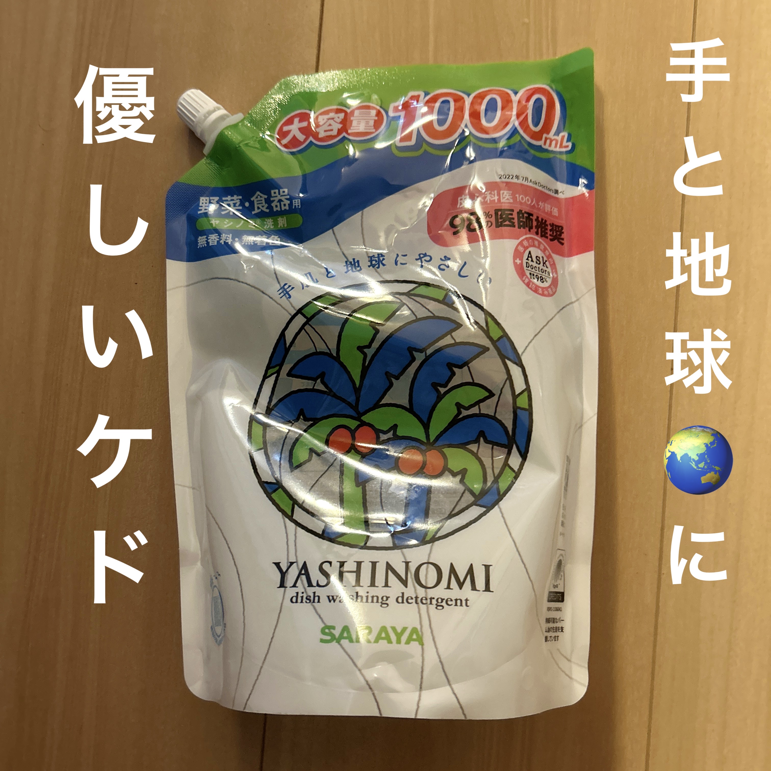 ヤシノミ洗剤 ヤシノミ洗剤のクチコミ「#ヤシノミ洗剤

#洗剤 #無着色 
#低刺激 

優しいのだけど、
洗い物が油ものは落ちにくい😭..」（1枚目）
