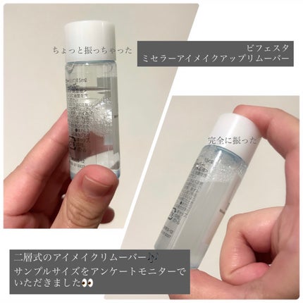 ミセラーアイメイクアップリムーバー/ビフェスタ/ポイントメイクリムーバーを使ったクチコミ(2枚目)