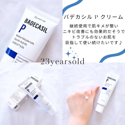 バデカシルDクリーム/23years old/フェイスクリームを使ったクチコミ(2枚目)