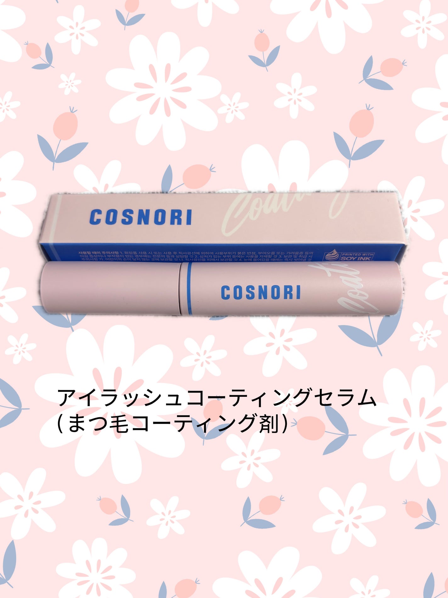 KAKAO フォロバ100 on LIPS 「コスノリ様よりご提供いただきました。アイラッシュコーティングセ..」(1枚目)