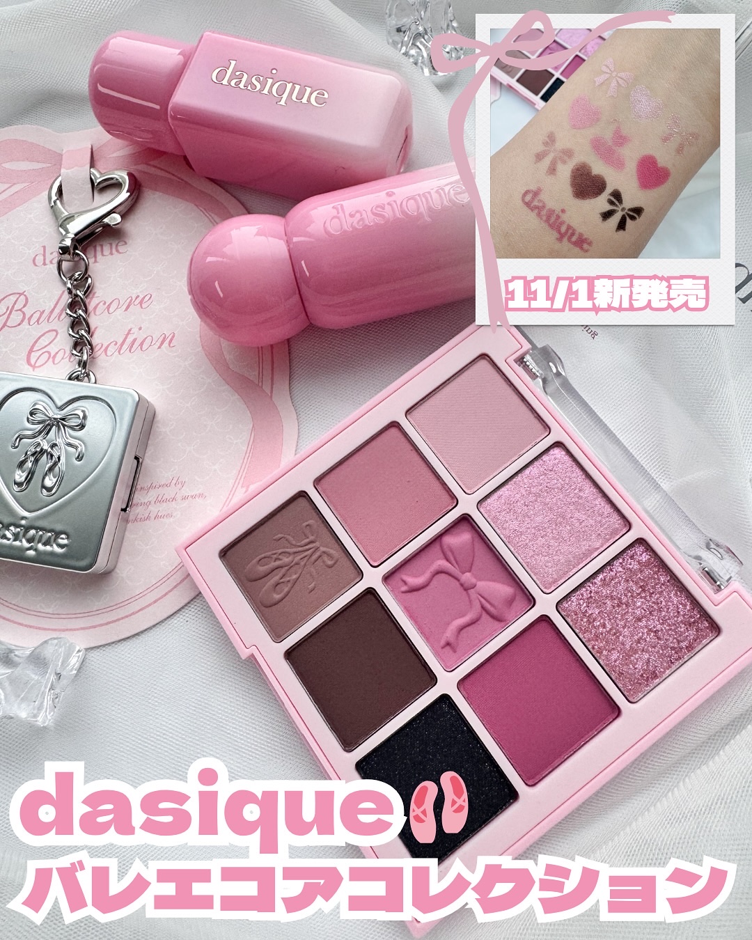 .
⁡
⁡
@dasique_jp 
⁡
デイジークの話題の新作🎀
誰もが心躍る可愛さ🩰
⁡
⁡
ロフトでは先行発売されて大人気みたいだったので、
1日からのQoo10で新発売は絶対見逃さないでっ🥹
⁡
⁡
\Qoo10メガポ11/1