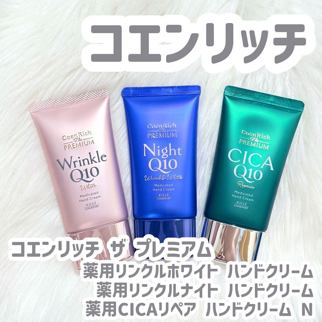 コエンリッチ ザ プレミアム 薬用リンクルホワイト ハンドクリーム/コエンリッチQ10/ハンドクリームを使ったクチコミ(1枚目)