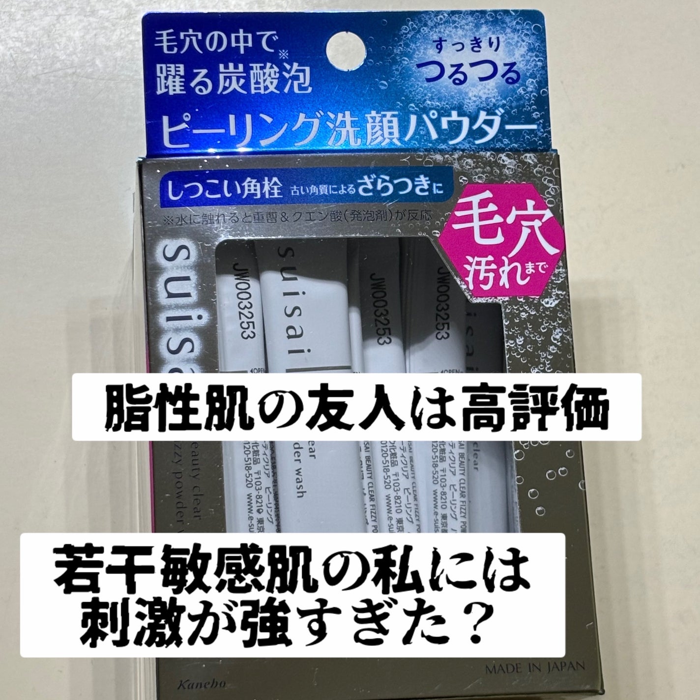 スイサイ ビューティクリア ピーリング パウダーウォッシュ/スイサイ ビューティクリア/洗顔パウダーを使ったクチコミ(3枚目)