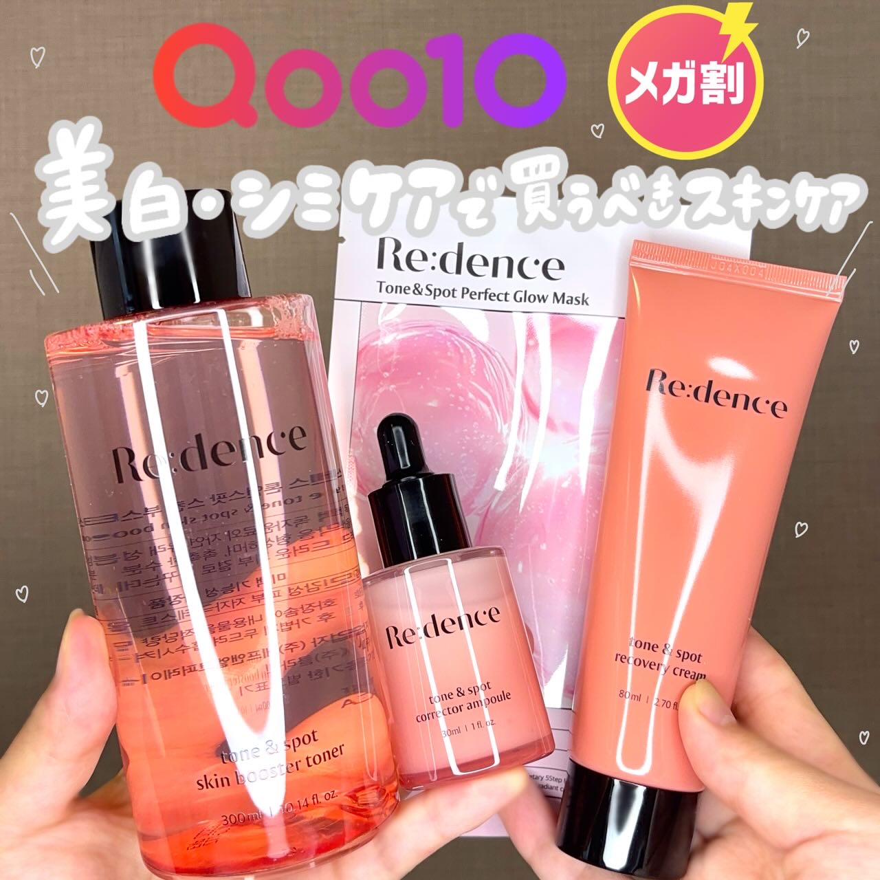 ＼Qoo10メガ割で要チェック♡／
美白･シミケアで買うべきRe:dence紹介👶🏻💓

✔︎︎︎︎Re:dence

☆トーン&スポットコレクターアンプル 30ml
＼美白になりたいならコレ🫶🏻！！／
 オリーブヤング･Qoo1