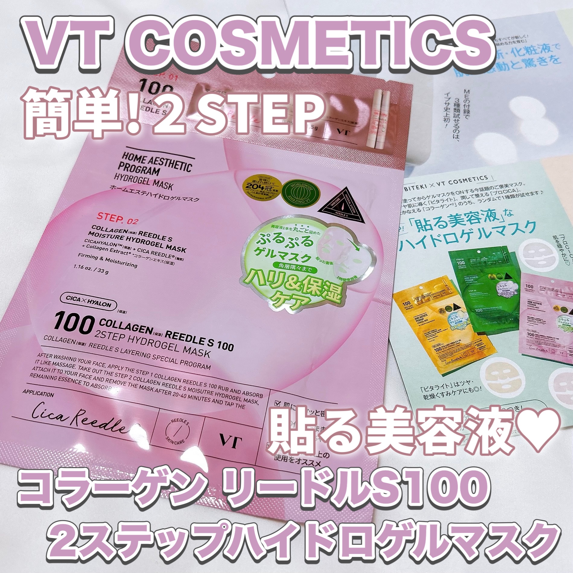 コラーゲン リードルショット100 2ステップハイドロゲルマスク/VT/シートマスク・パックを使ったクチコミ（1枚目）