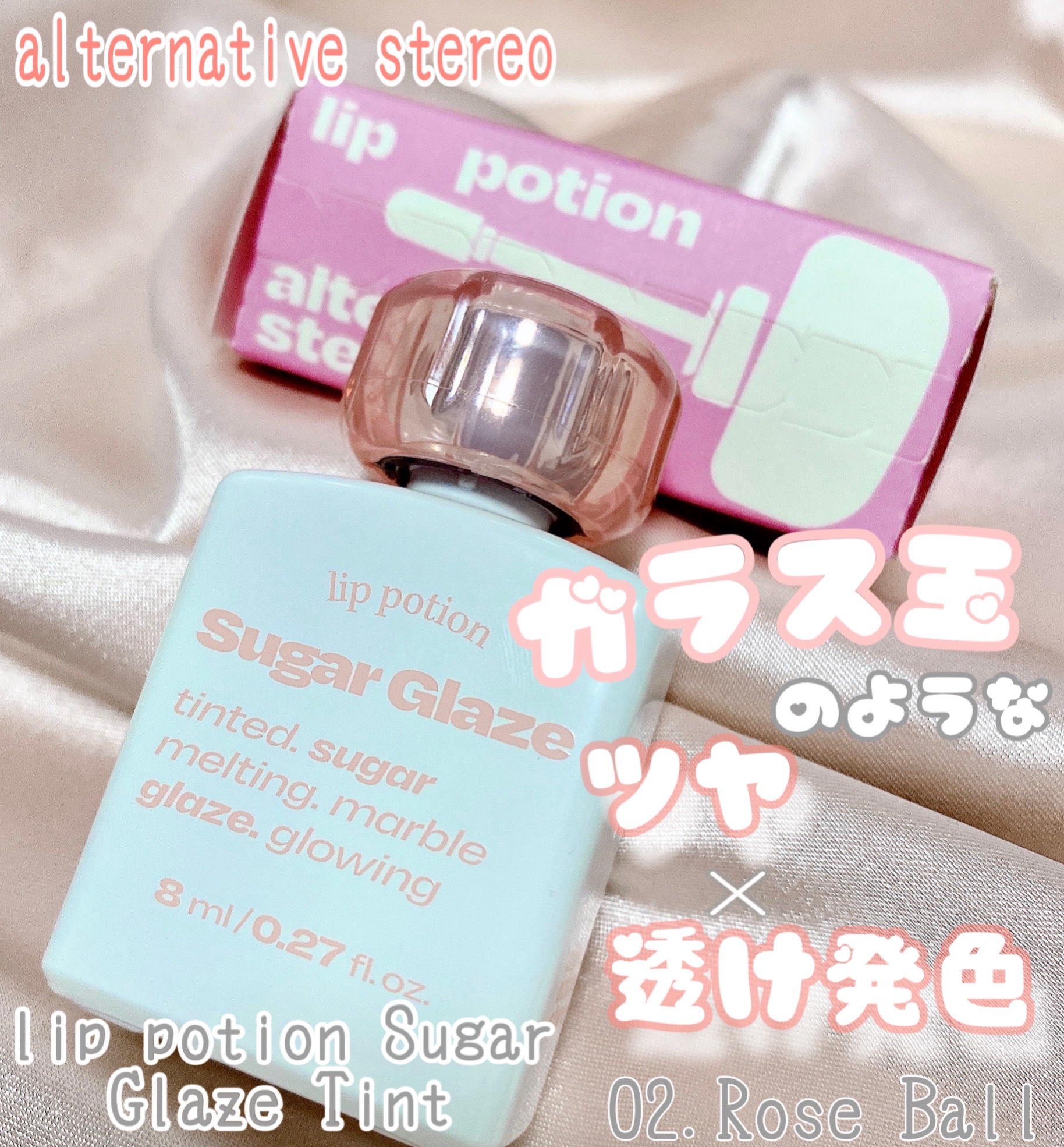 リップポーション シュガーグレーズティント/alternativestereo/リップティントを使ったクチコミ（1枚目）