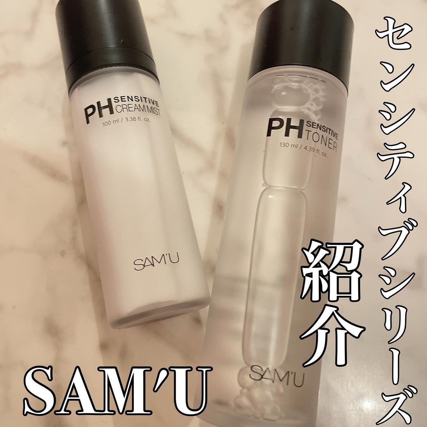 PHセンシティブトナー/SAM'U/化粧水を使ったクチコミ(1枚目)