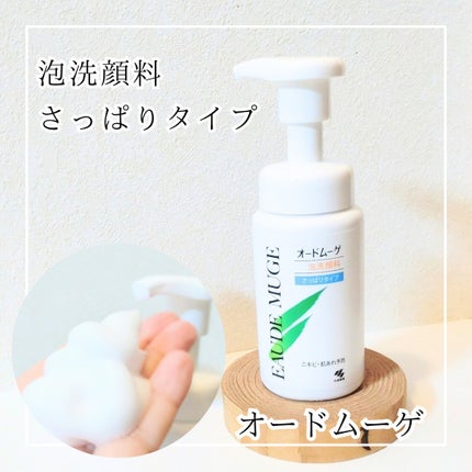泡洗顔料 さっぱりタイプ/オードムーゲ/泡洗顔を使ったクチコミ(1枚目)
